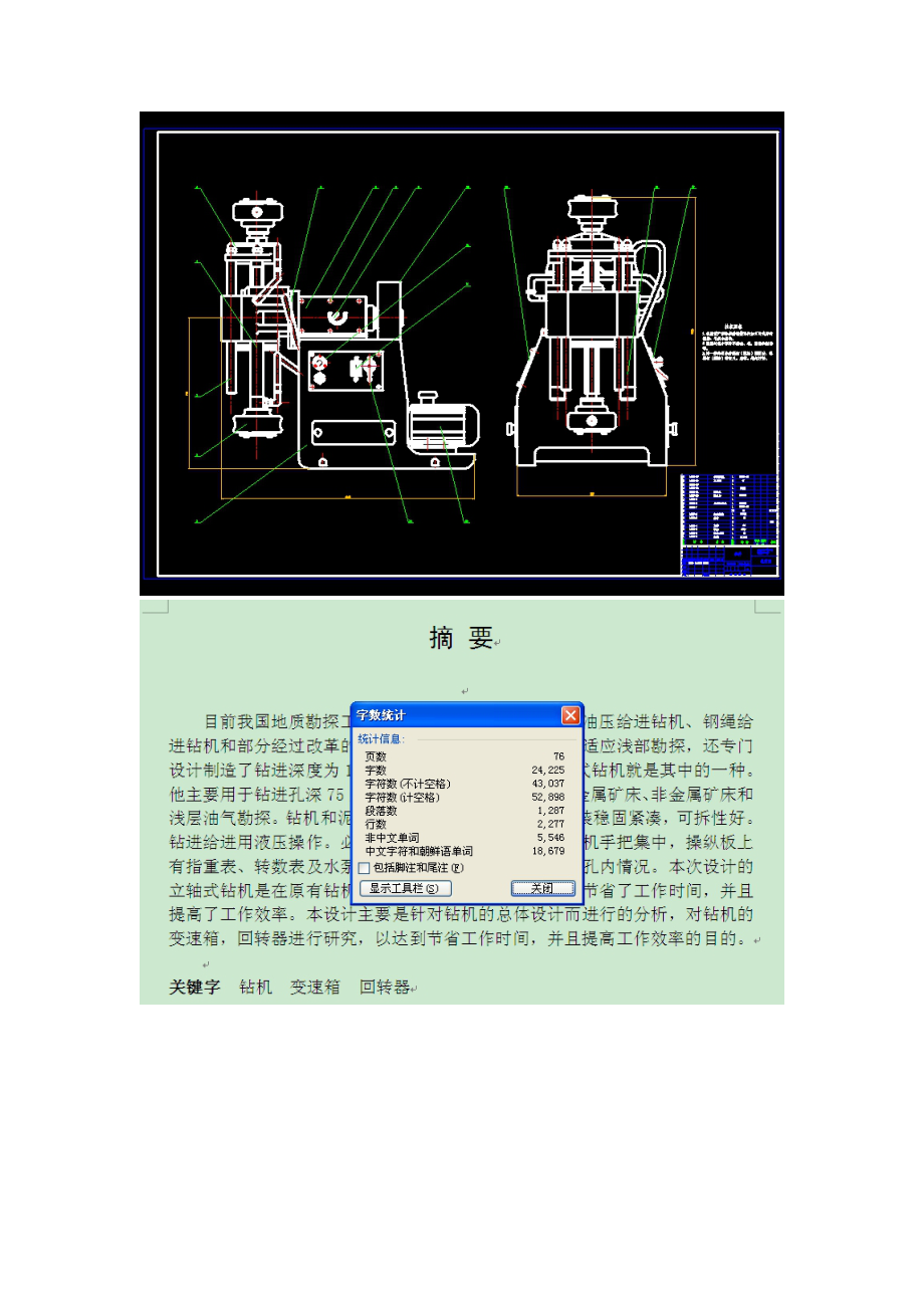 75米岩心钻机的总体设计【含CAD图纸和说明书】.zip