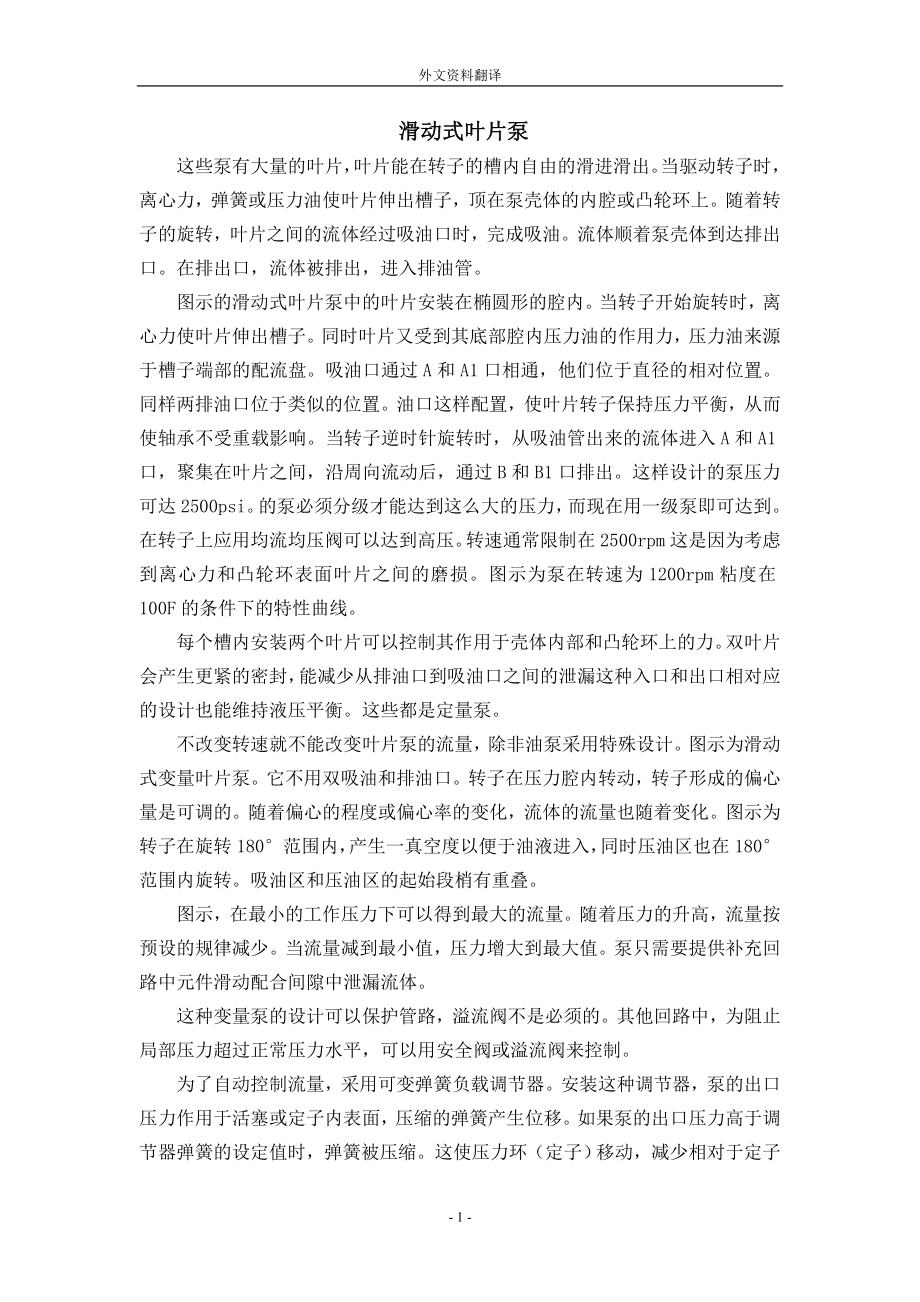 外文翻译-旋转泵【中英文WORD】【中文3280字】.zip