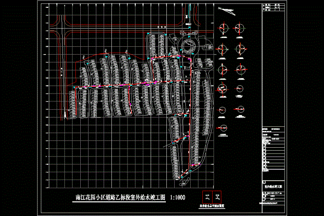 某小区道路乙标段室外给水竣工CAD图.dwg