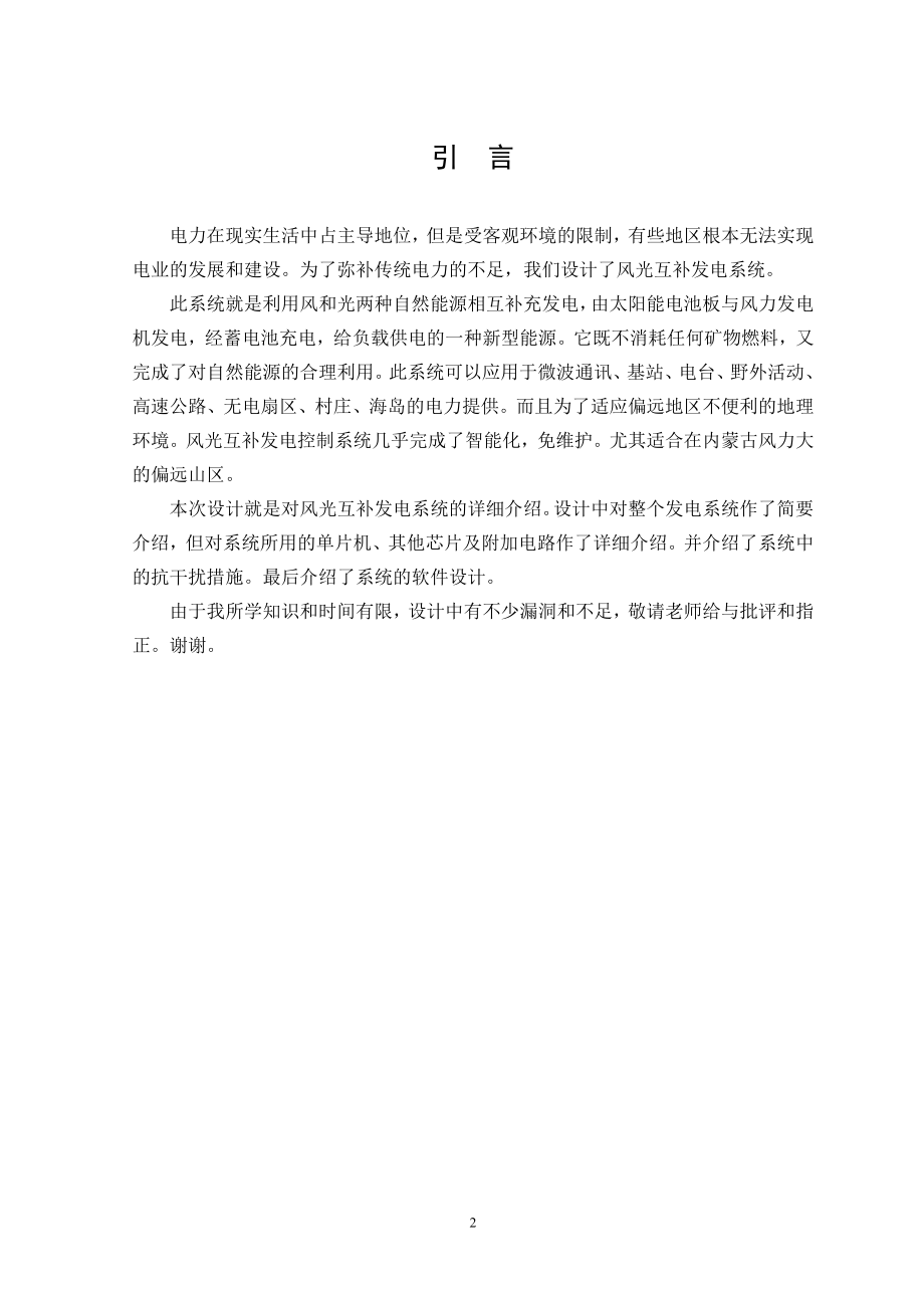单片机控制的风光互补发电系统设计说明书.doc_第2页