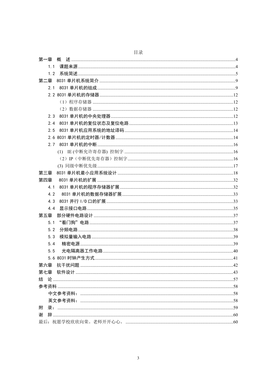 单片机控制的风光互补发电系统设计说明书.doc_第3页