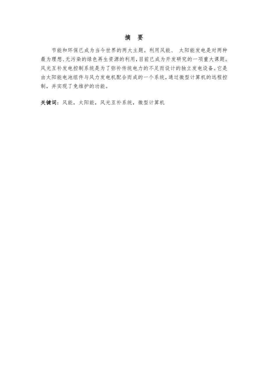 太阳能风光互补发电系统设计.doc_第3页