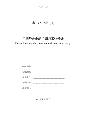 三相异步电动机调速设计.doc