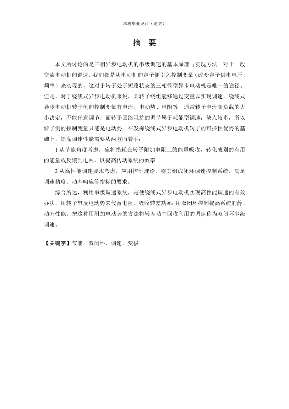 三相异步电动机调速设计.doc_第3页