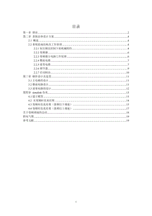 三相异步电动机变频调速系统设计及仿真.doc