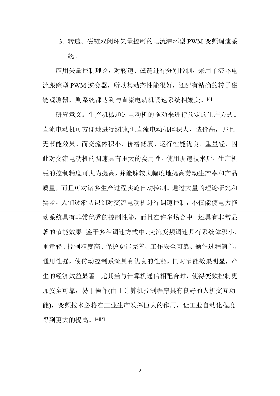 三相异步电动机变频调速系统设计及仿真.doc_第3页