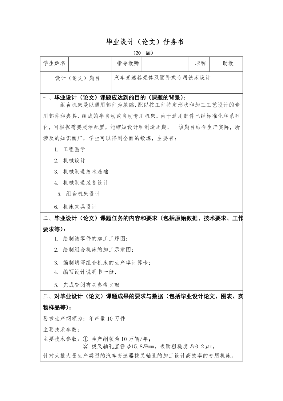 汽车变速器拨叉多工位组合机床设计（CAD图纸+说明书）.zip