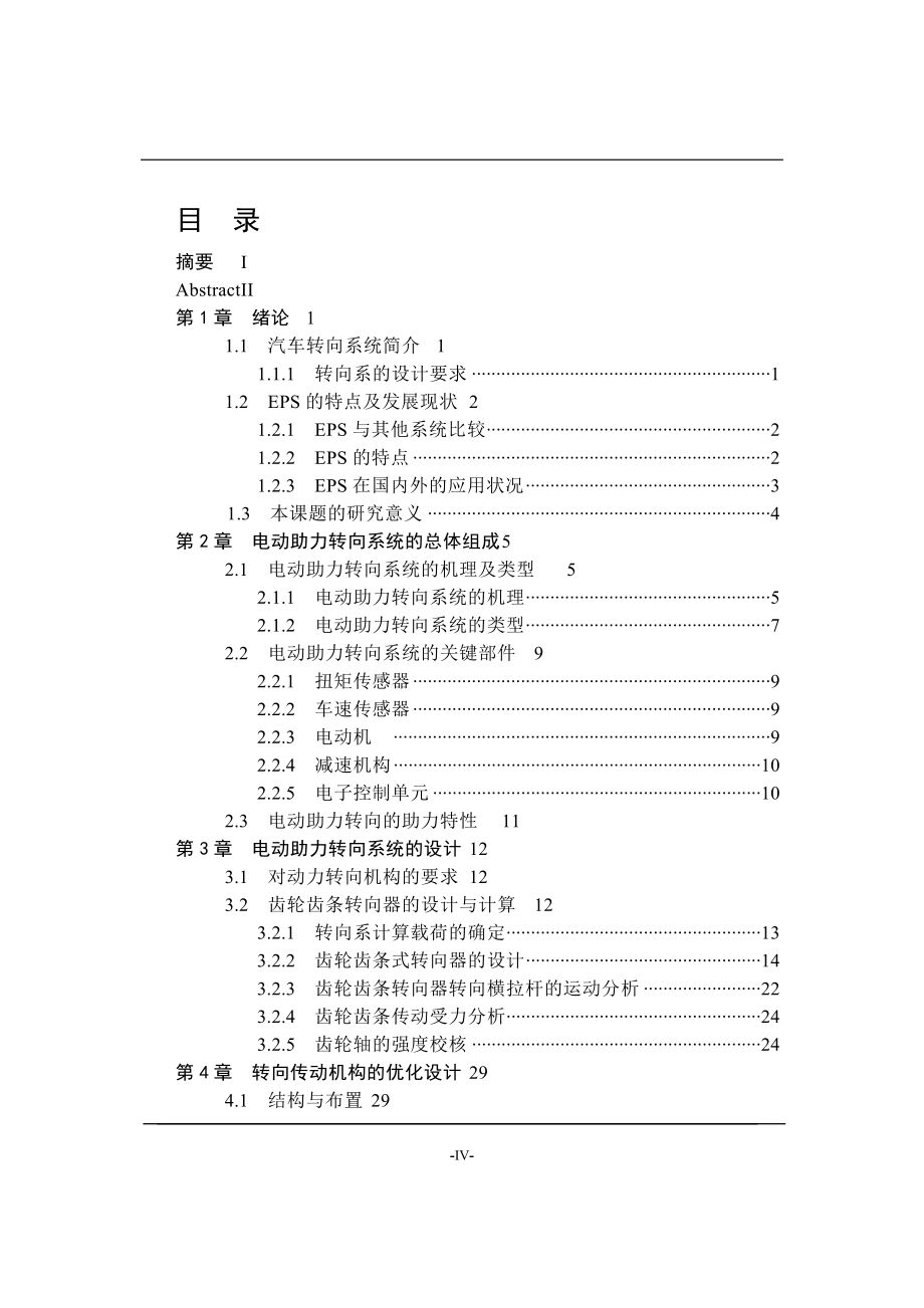 汽车电动助力转向系统EPS设计.doc_第3页