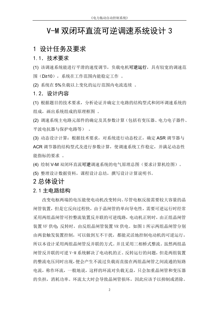 电力拖动自动控制系统设计（双闭环直流调速）.doc_第3页
