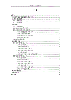 电力拖动自动控制系统设计（双闭环直流调速）.doc