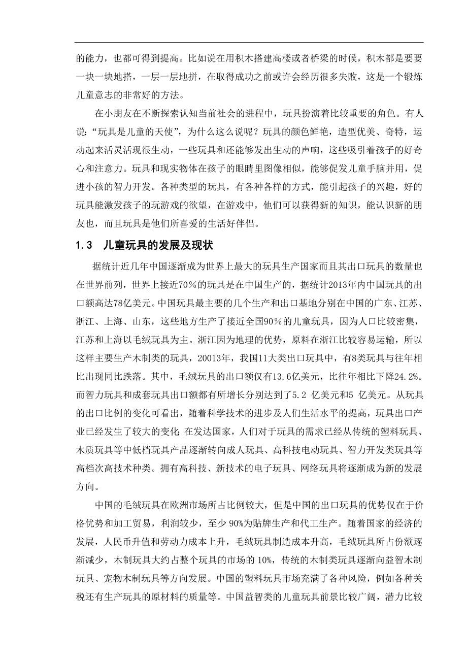 蜘蛛机器人儿童玩具与仿真.doc_第2页