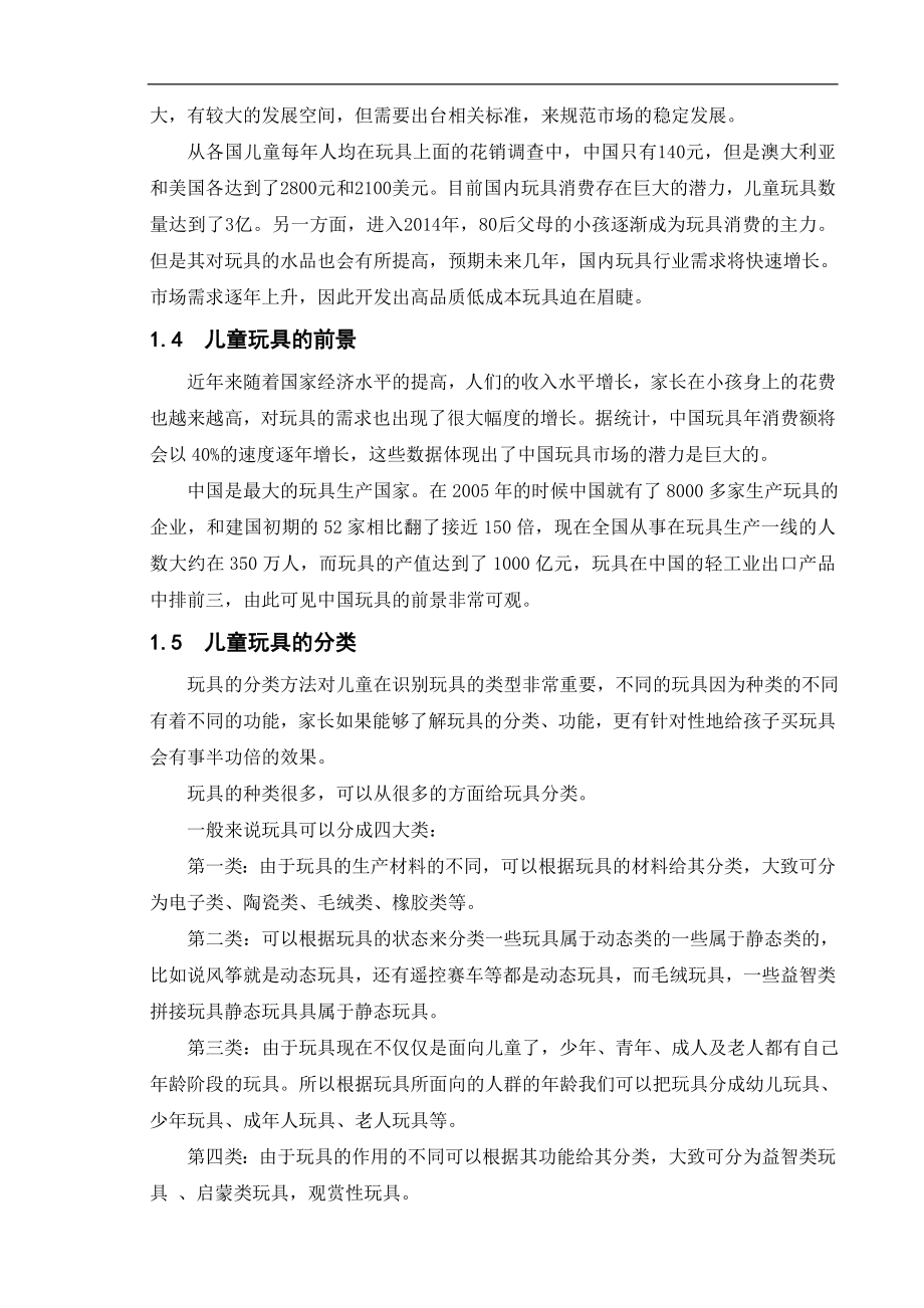 蜘蛛机器人儿童玩具与仿真.doc_第3页