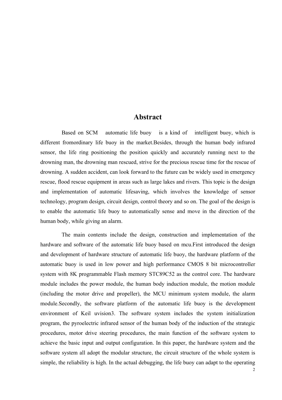 基于单片机的自动救生圈设计.docx_第2页