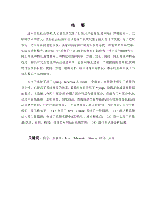 基于web的网上商城设计与实现.docx
