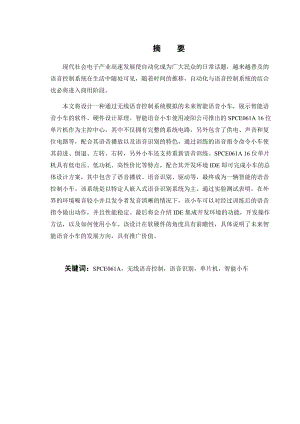 基于语音控制的智能小车设计.docx