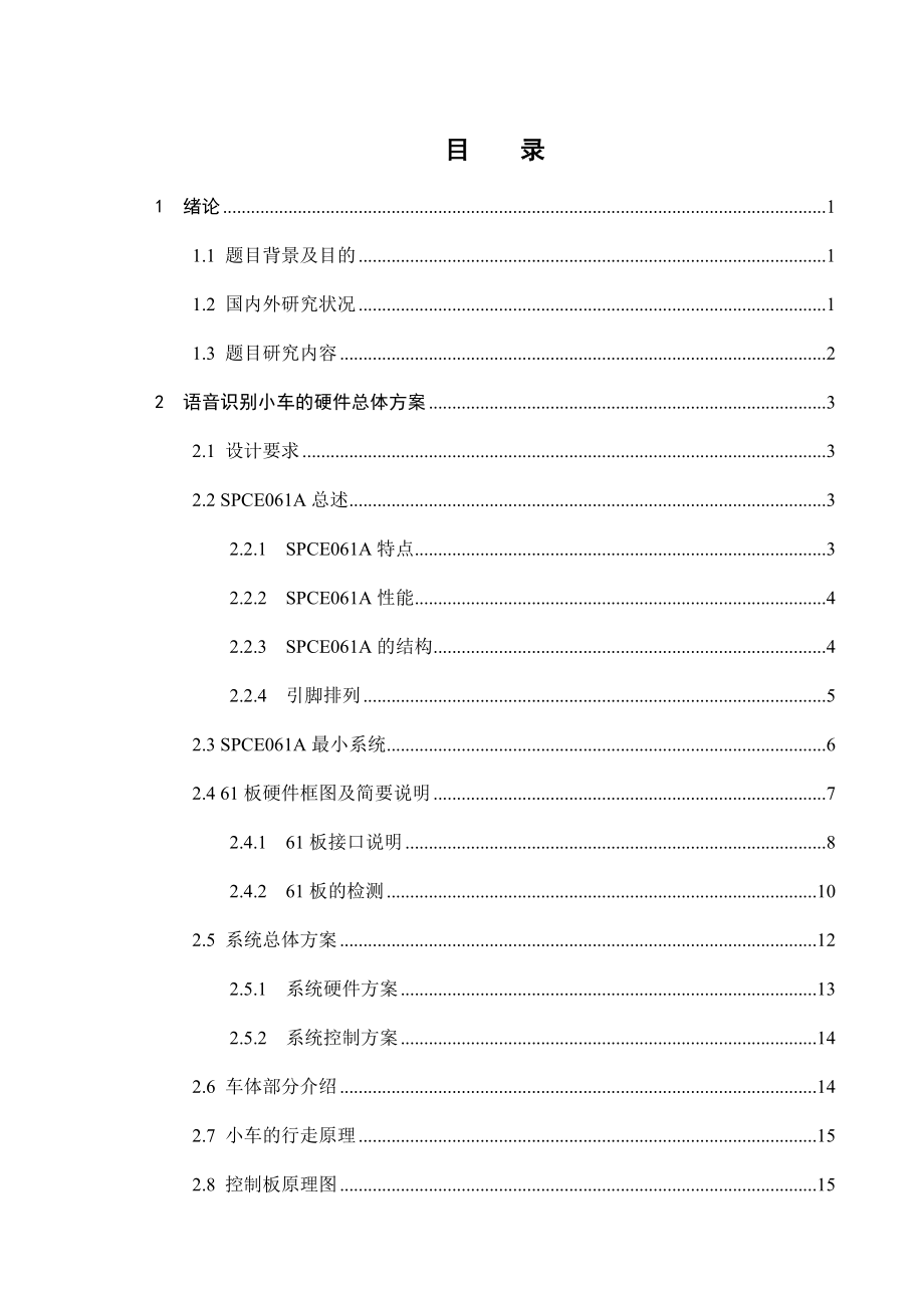 基于语音控制的智能小车设计.docx_第3页