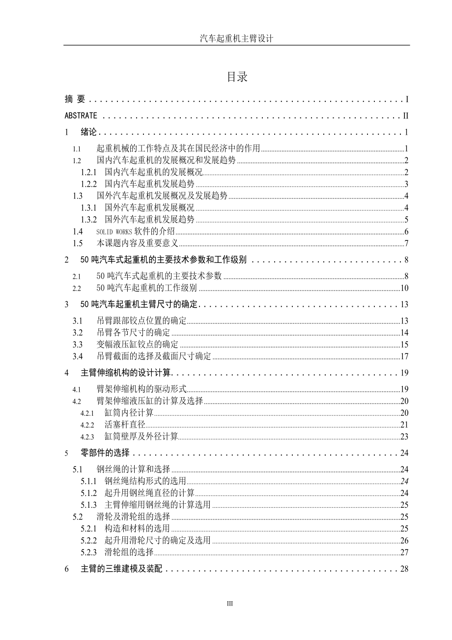 汽车起重机主臂的设计.doc_第3页