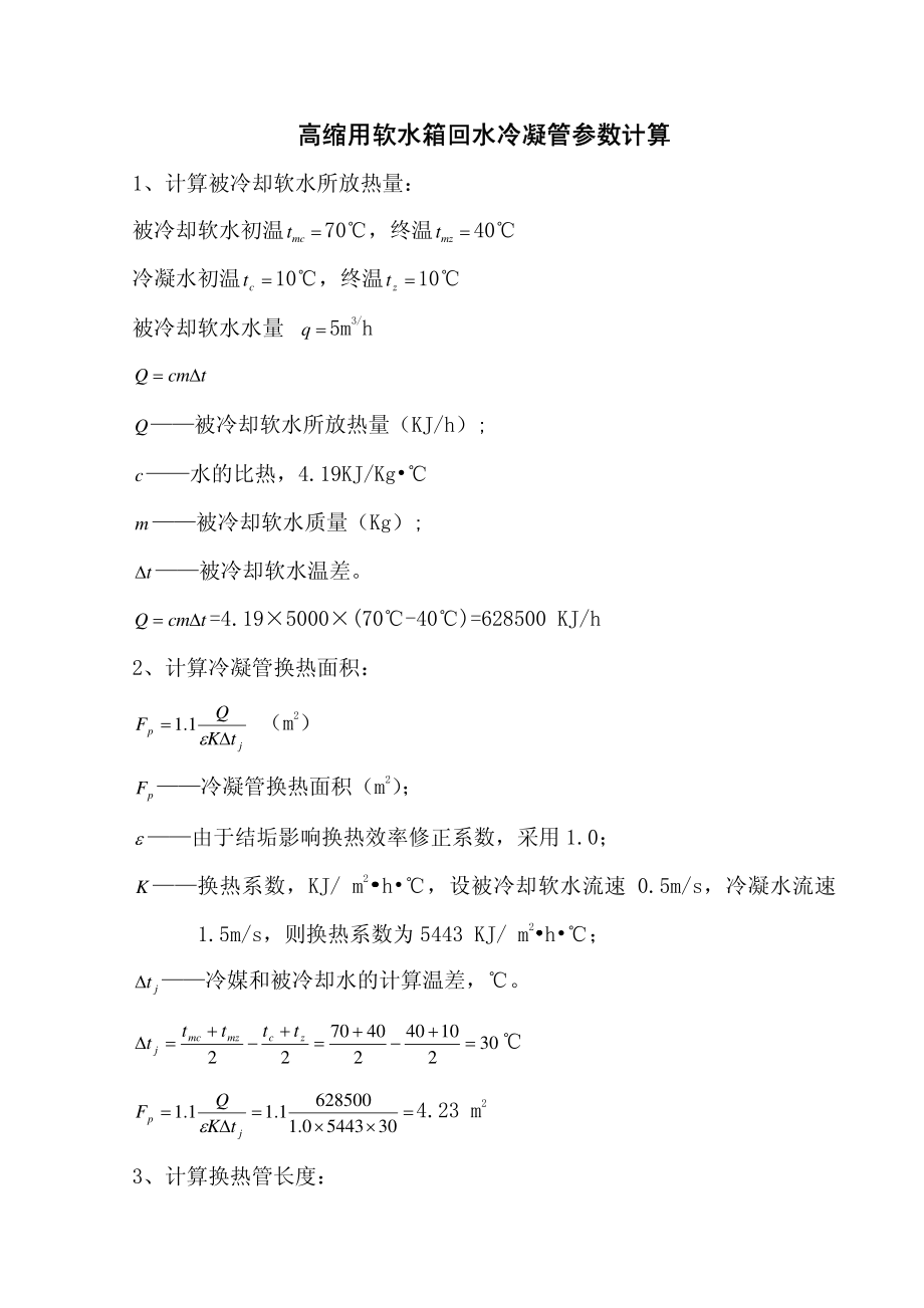 真空泵用水冷凝方案及软水循环系统CAD图.zip