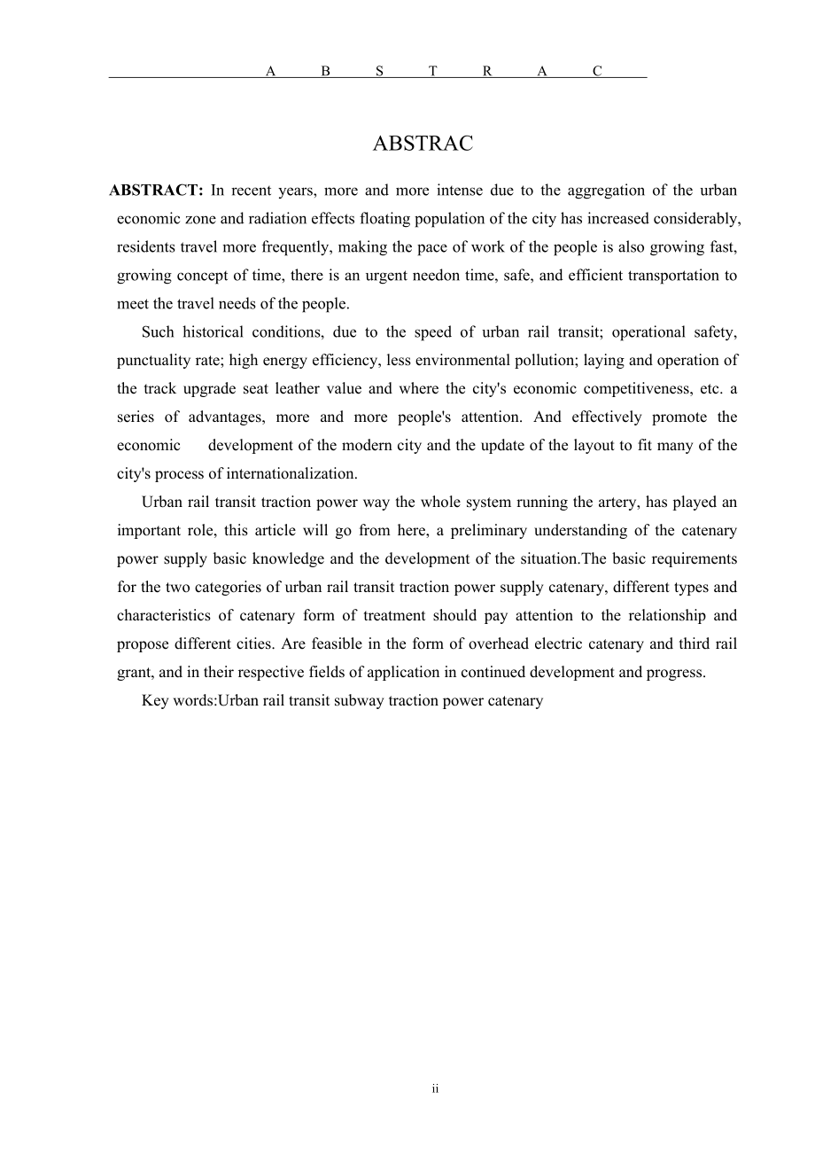 城市轨道交通接触网类型的探讨与分析.docx_第2页