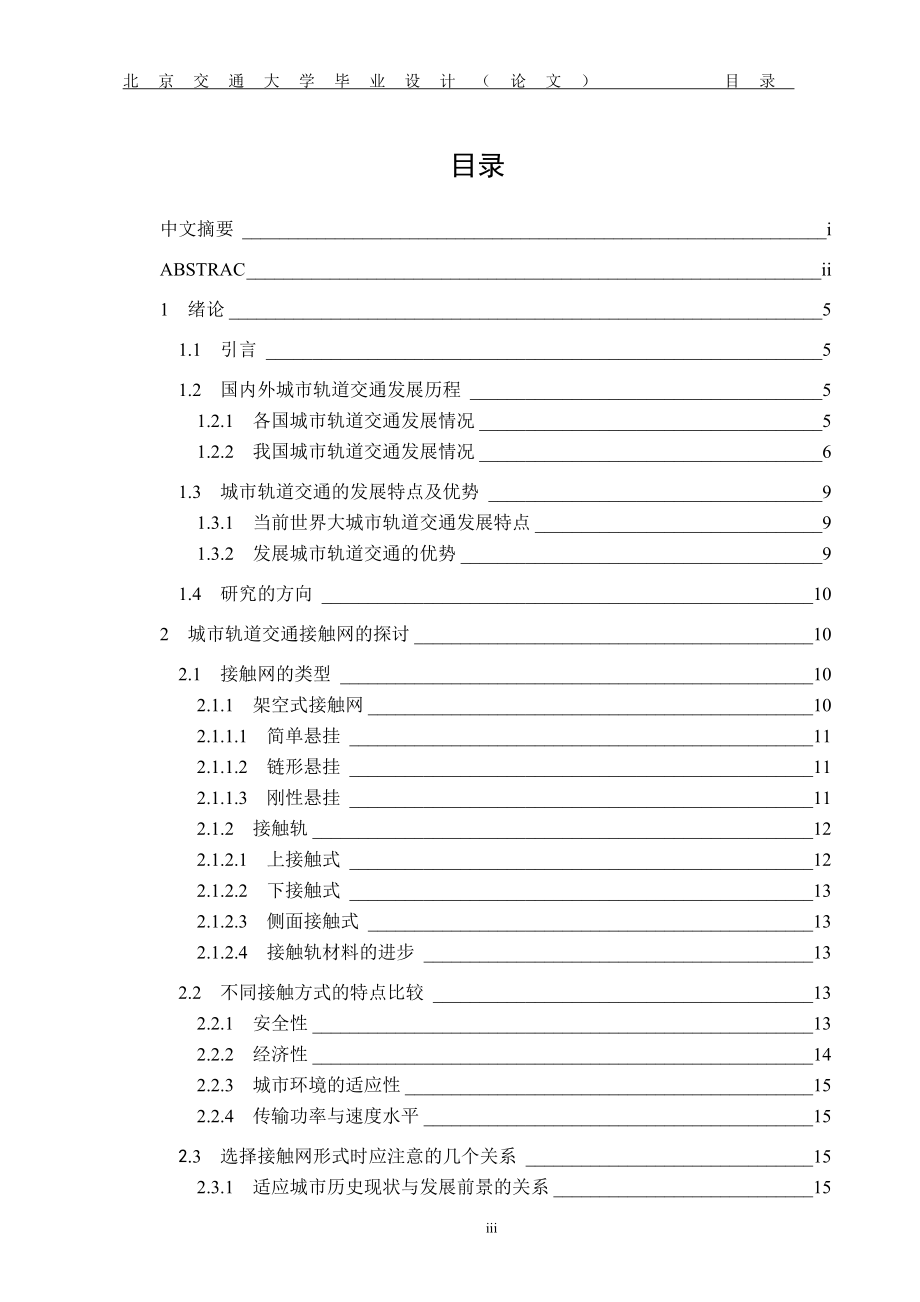 城市轨道交通接触网类型的探讨与分析.docx_第3页