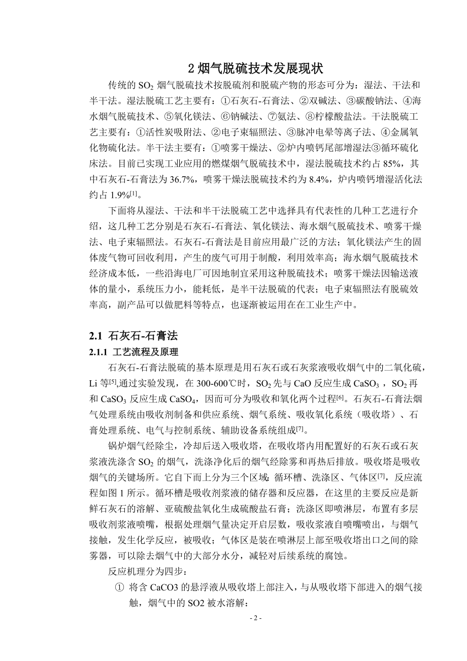 文献综述－烟气脱硫技术进展.doc_第3页
