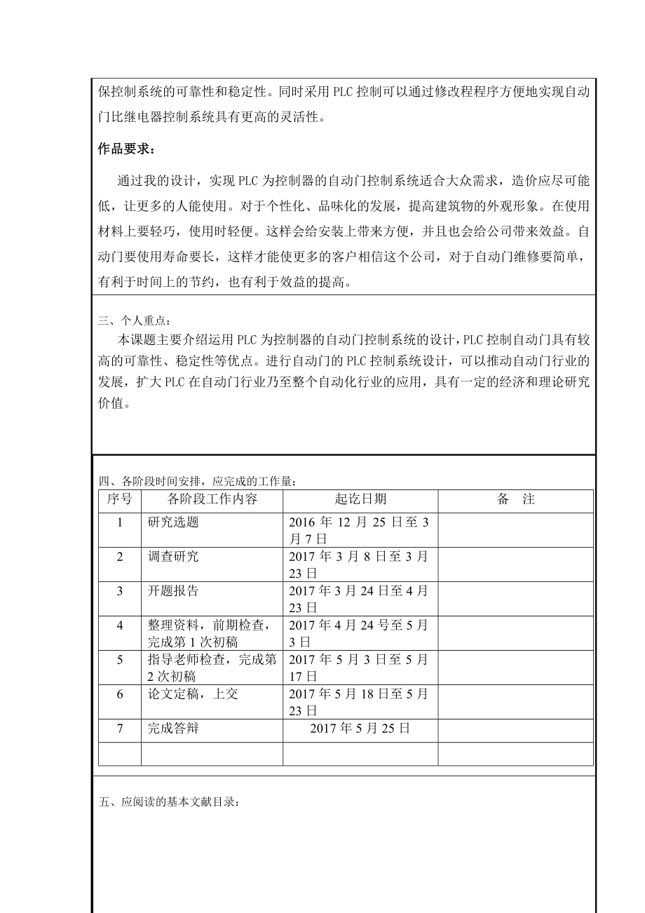 自动门电气控制系统的工艺改进研究.doc_第2页