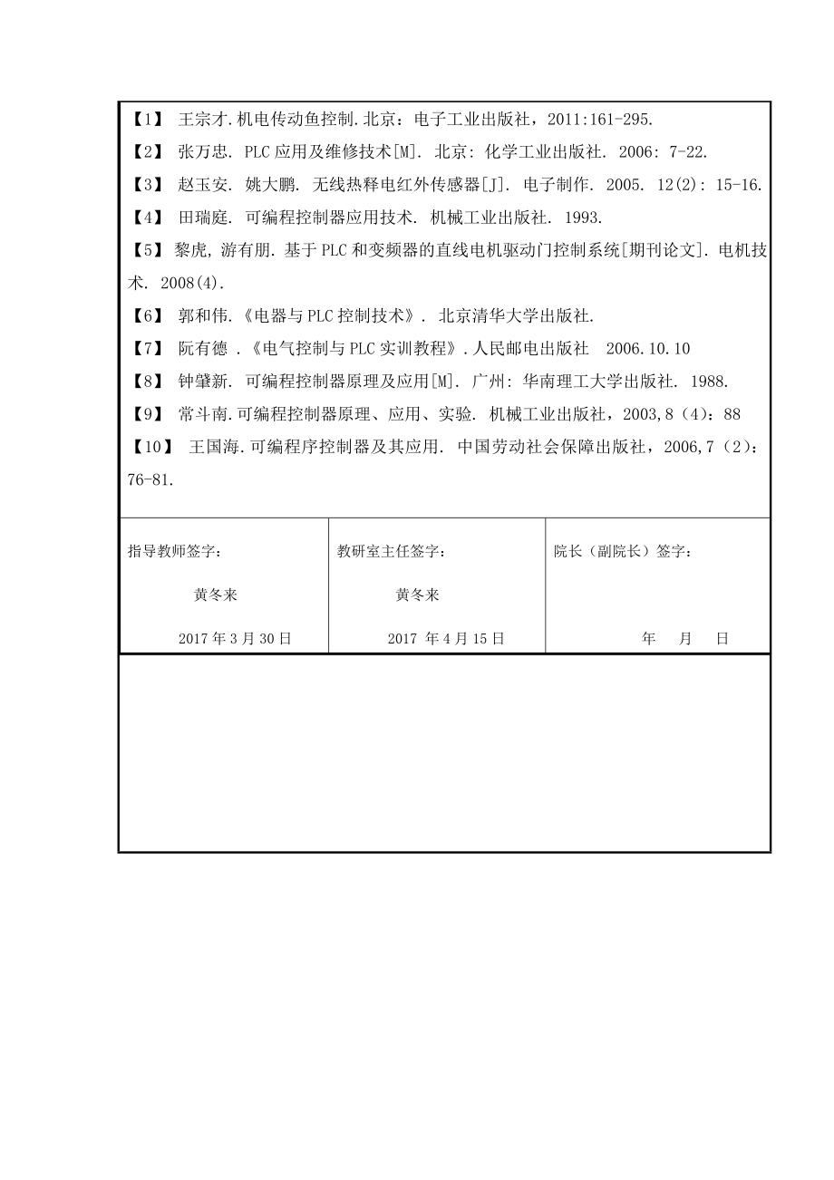 自动门电气控制系统的工艺改进研究.doc_第3页