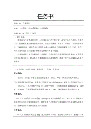 自动门电气控制系统的工艺改进研究.doc