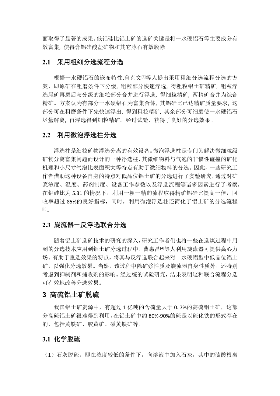 专题综述-铝土矿利用技术现状综述.docx_第2页