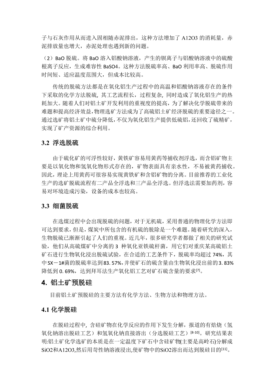 专题综述-铝土矿利用技术现状综述.docx_第3页
