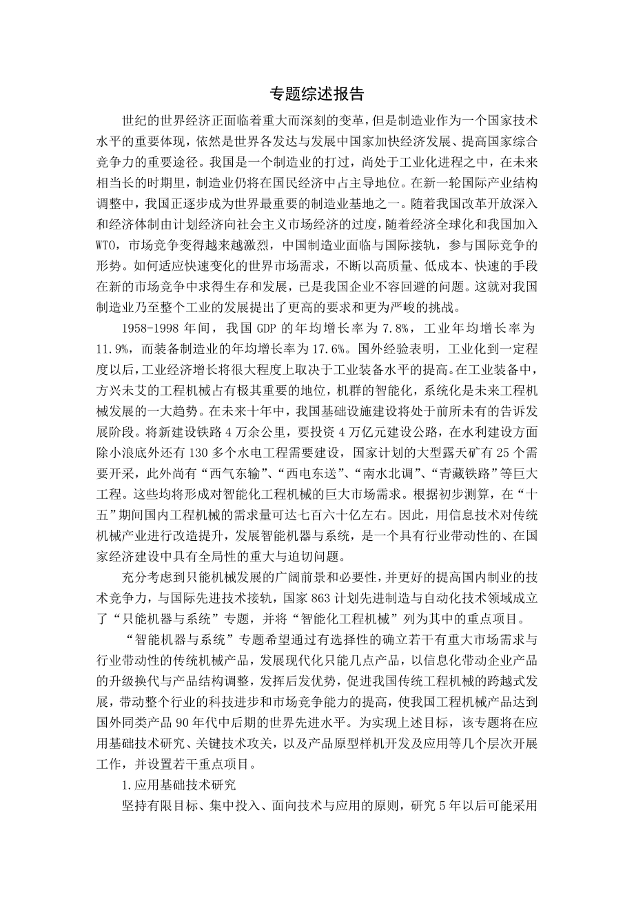 艺术水泥护栏罗纹柱成型机设计（机械部分）【含CAD图纸+文档】.zip