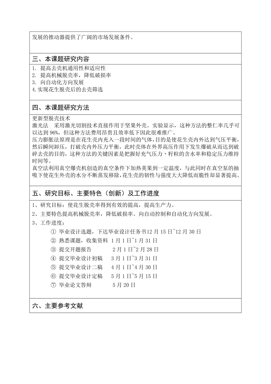 花生去壳机的设计-开题报告.doc_第2页