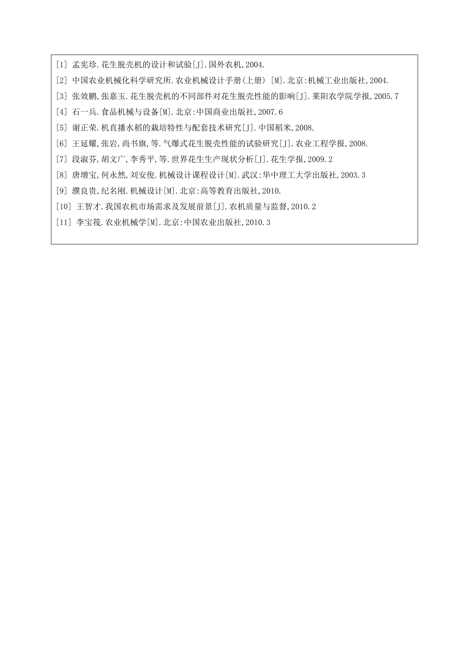 花生去壳机的设计-开题报告.doc_第3页