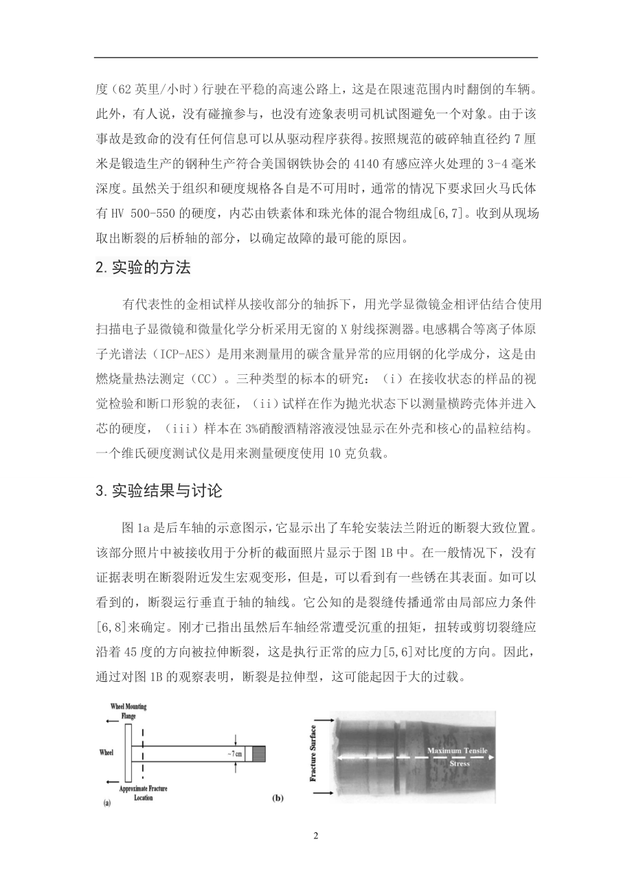 外文翻译 - 不当的热处理造成汽车后轴的失效.doc_第3页