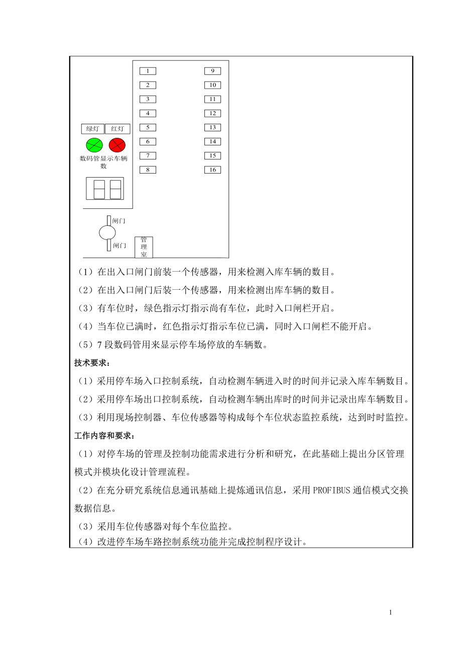 停车场自动入库控制系统设计.doc_第2页