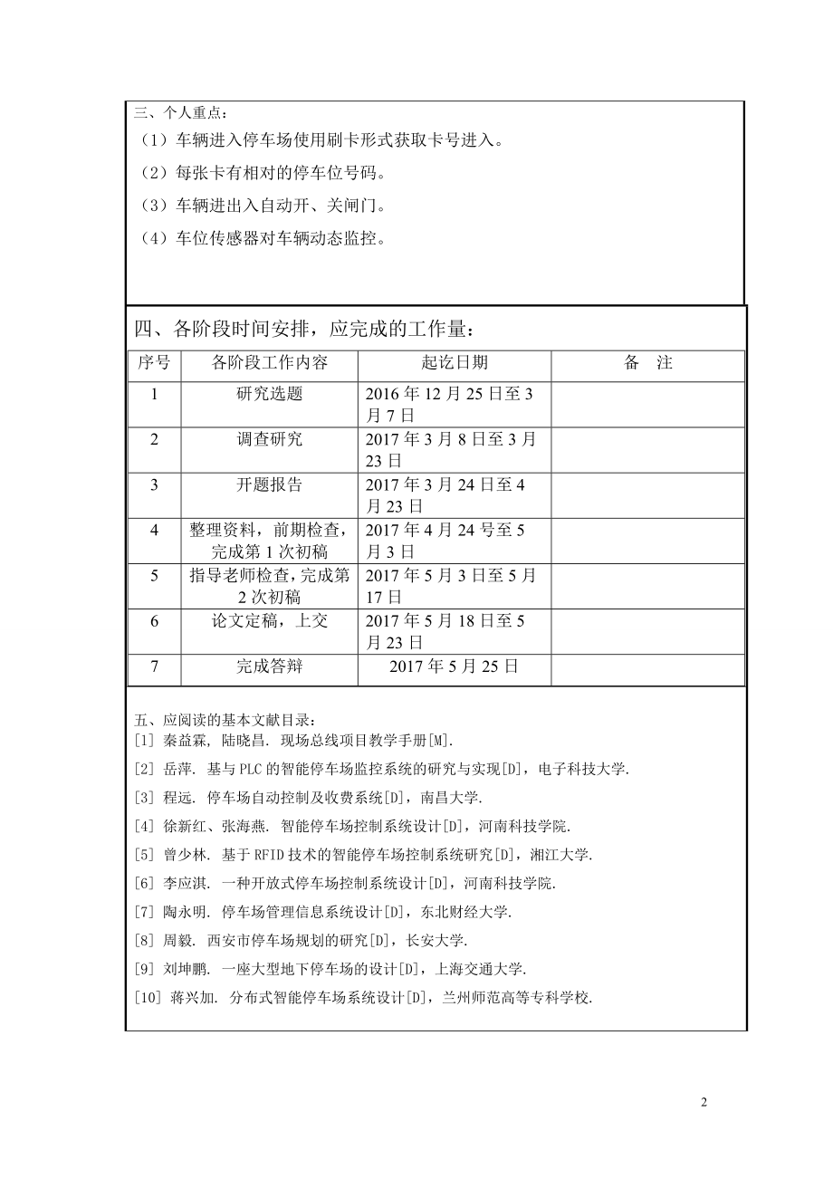 停车场自动入库控制系统设计.doc_第3页