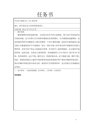 停车场自动入库控制系统设计.doc