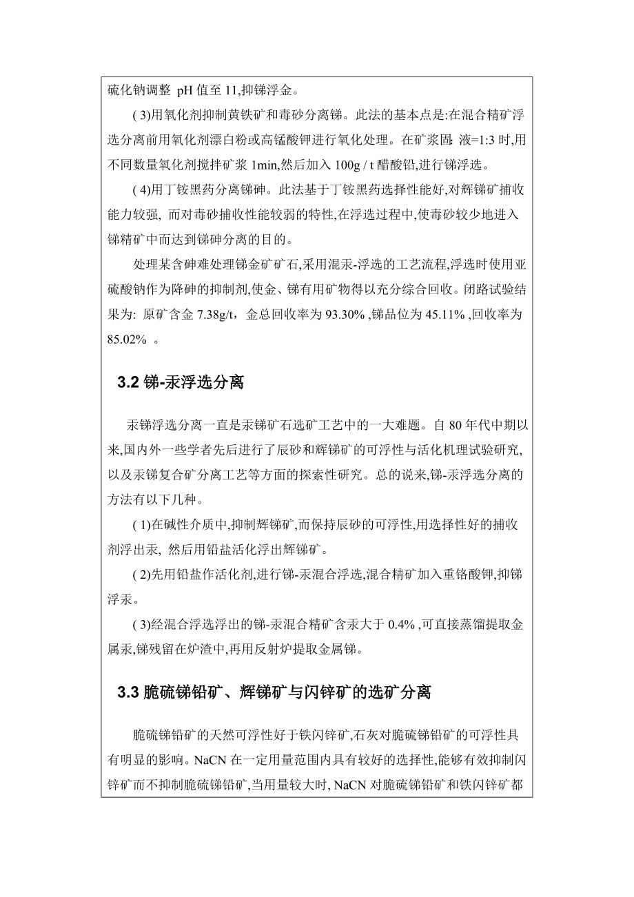 文献综述-浅谈锑矿的发展现状和发展前景.doc_第3页