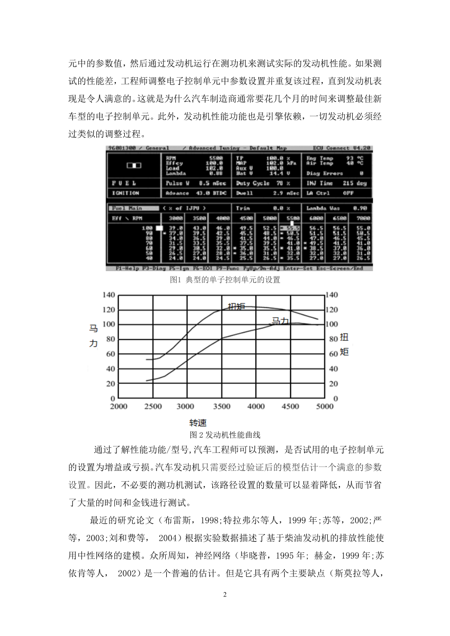 外文翻译 - 基于支持向量机的现代汽油发动机性能模型.doc_第3页
