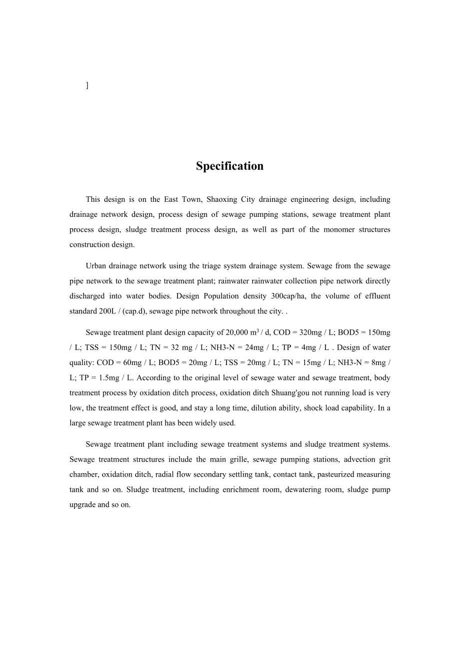 绍兴市越城区东浦镇排水工程设计.docx_第2页