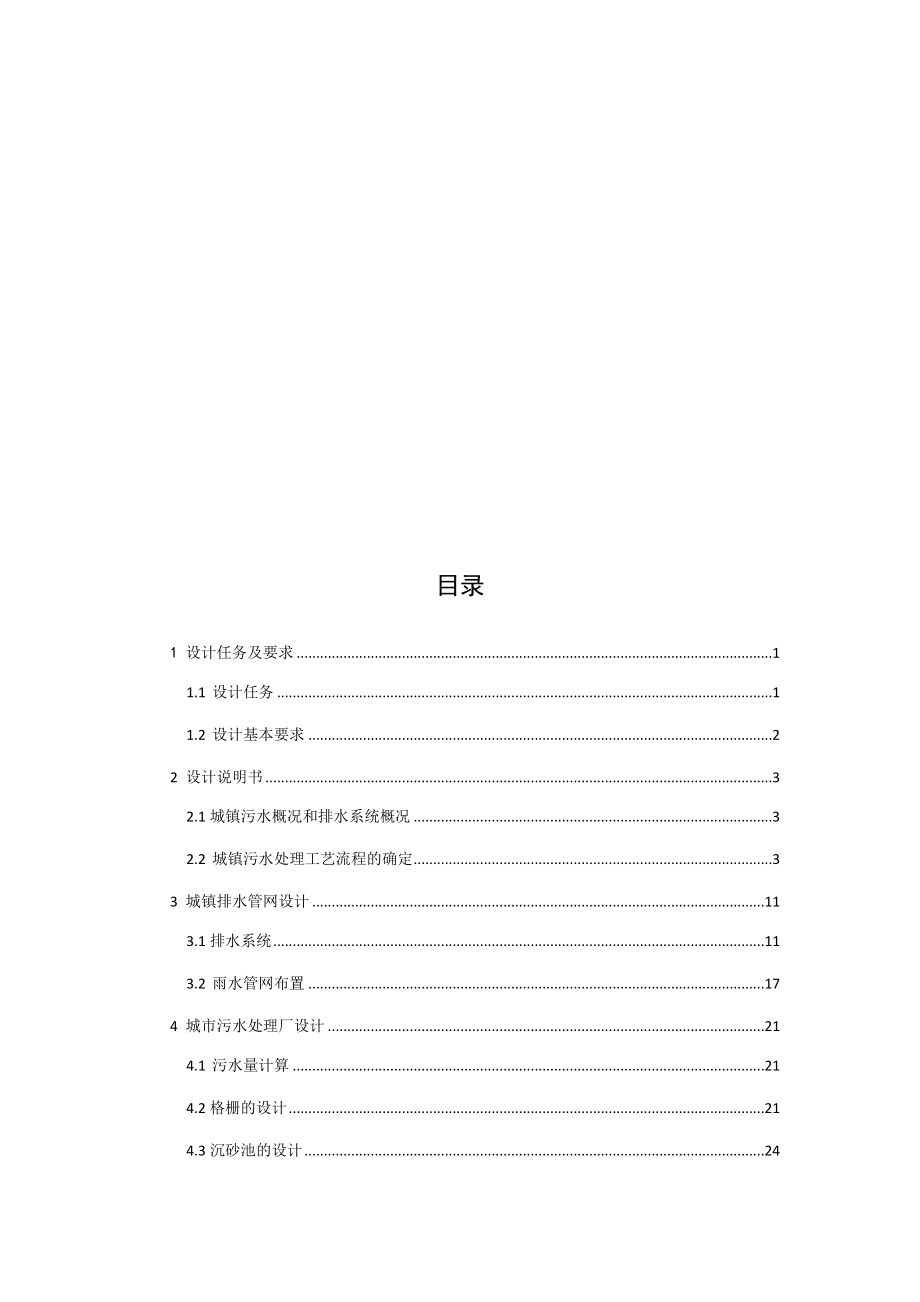 绍兴市越城区东浦镇排水工程设计.docx_第3页