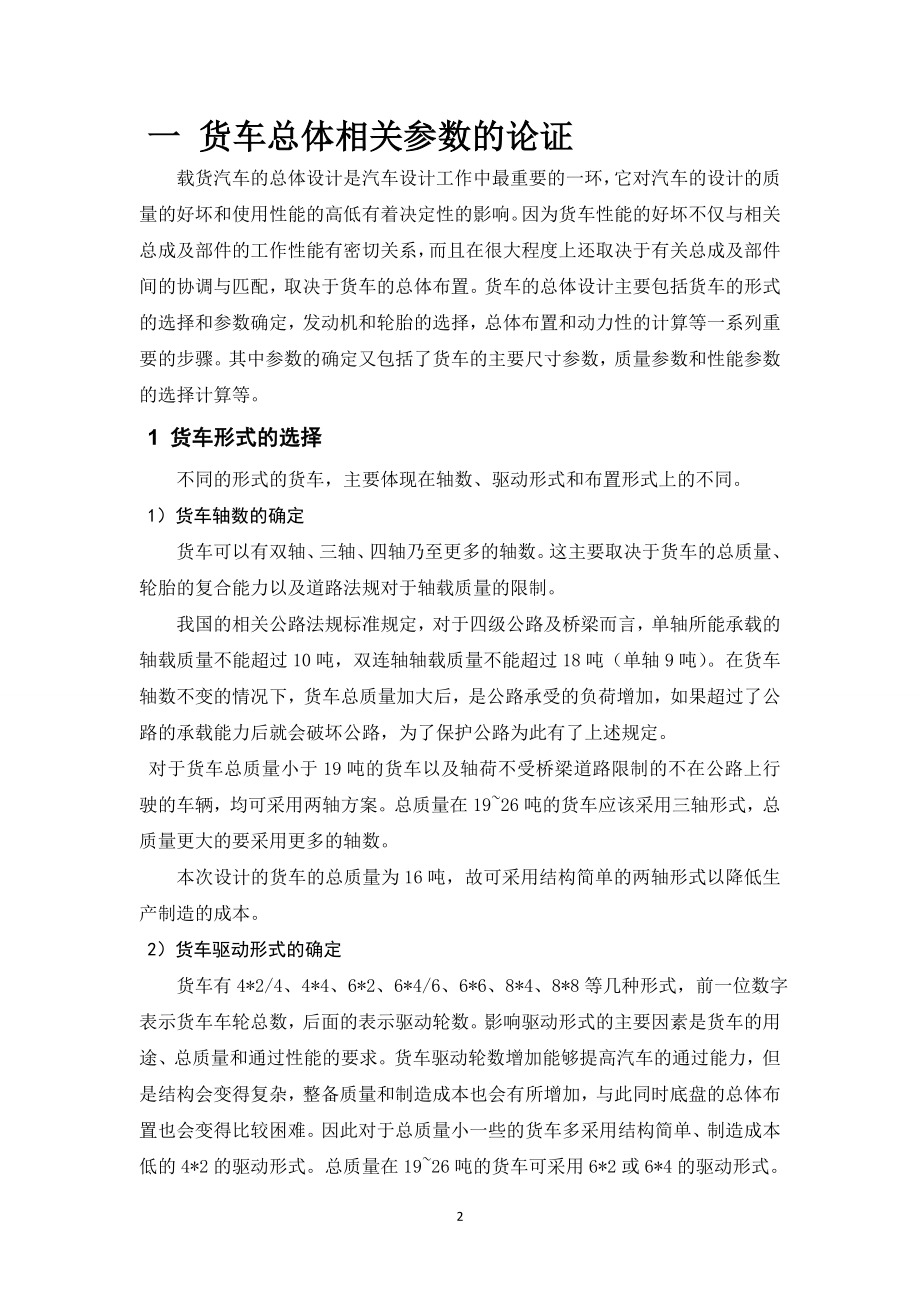 ZY1160货车底盘总体及车架设计-方案论证报告.doc_第3页