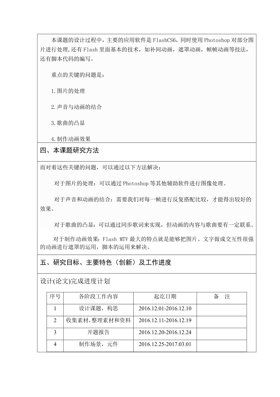 Flash MTV《我会好好的》-开题报告.docx_第2页