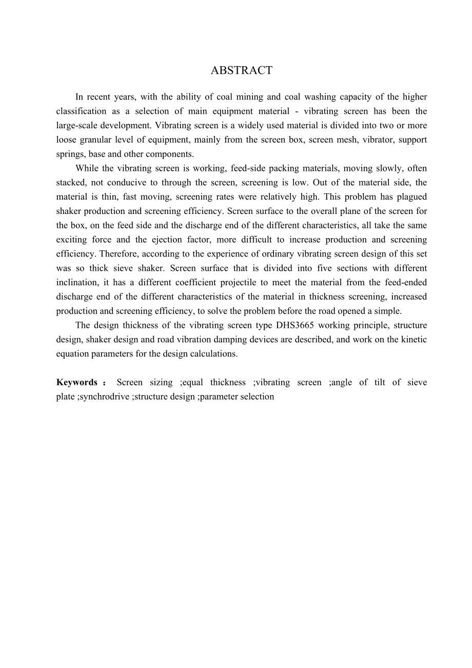 DHS3665香蕉筛设计.doc_第2页