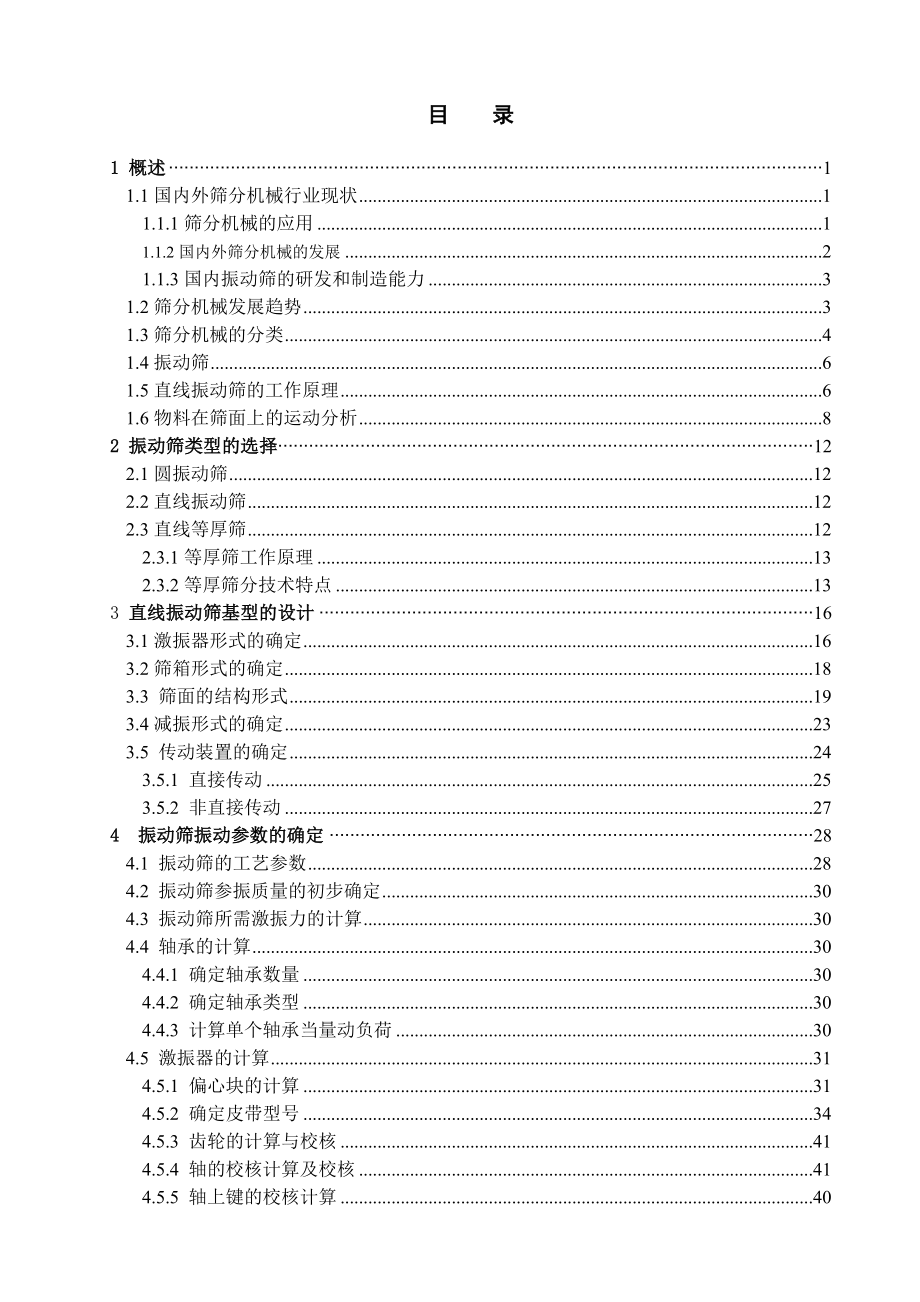 DHS3665香蕉筛设计.doc_第3页