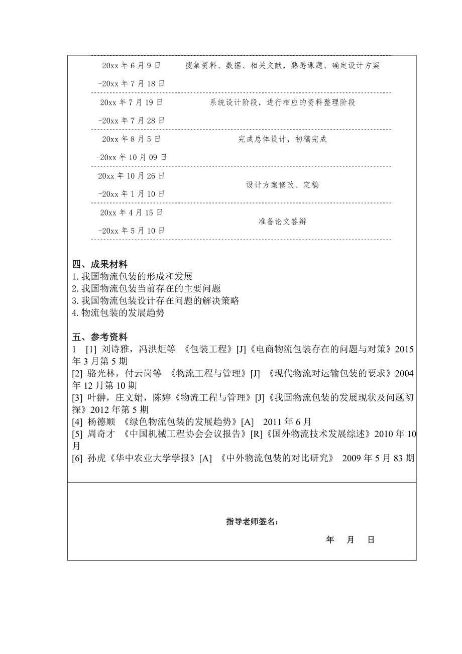 现代物流包装的设计.doc_第2页