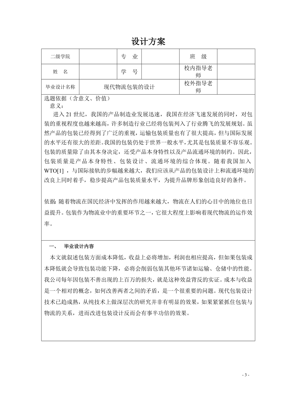 现代物流包装的设计.doc_第3页
