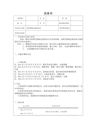 现代物流包装的设计.doc