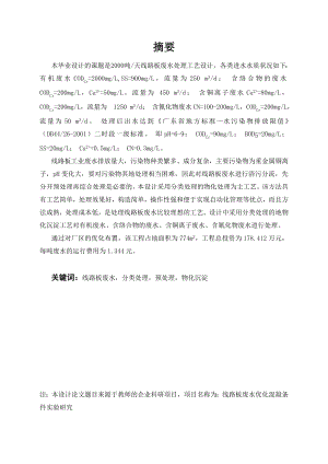 4000m3d线路板废水处理工艺流程设计.doc