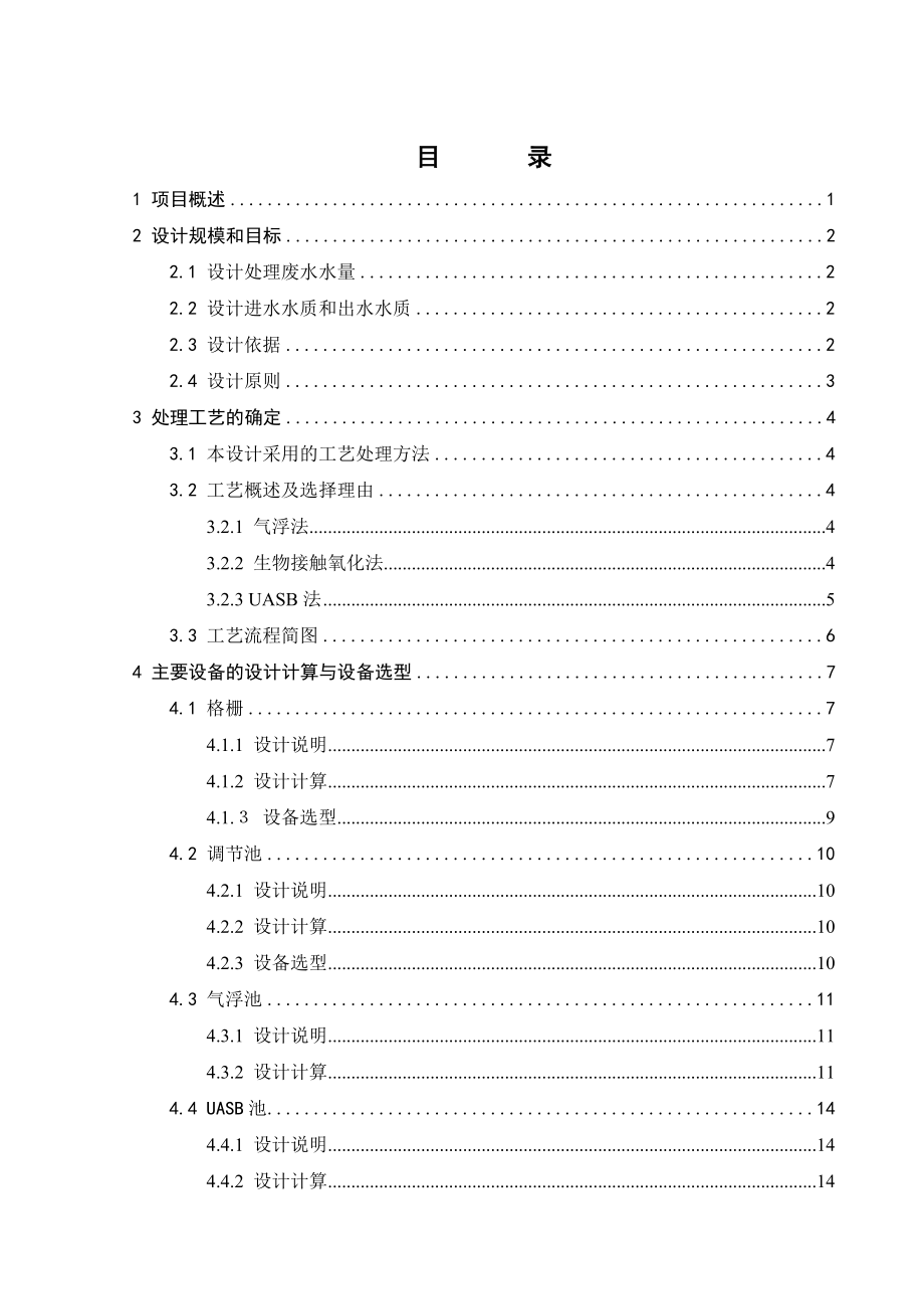 3000吨每天的造纸废水的工程设计.doc_第3页